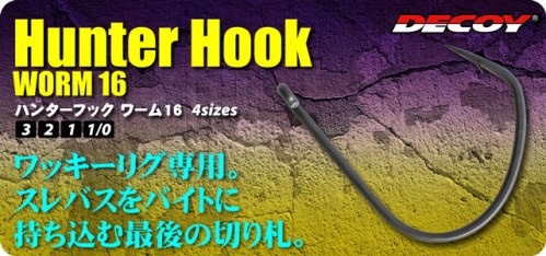  Decoy Hunter Hook Worm 16