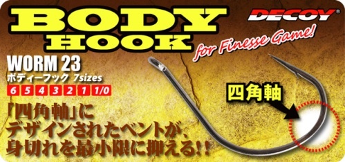   Decoy Body Hook Worm 23