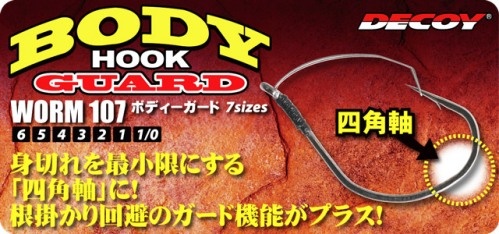  Decoy Body Hook Guard Worm 107