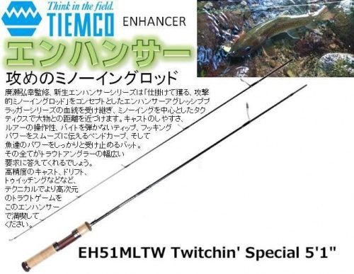 TIEMCO - ENHANCER TWITCHIN SPECIAL EH51ML TWICH