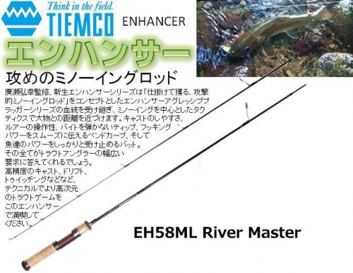  Tiemco Enhancer River Master EH58ML 1.77 m 3-9 g