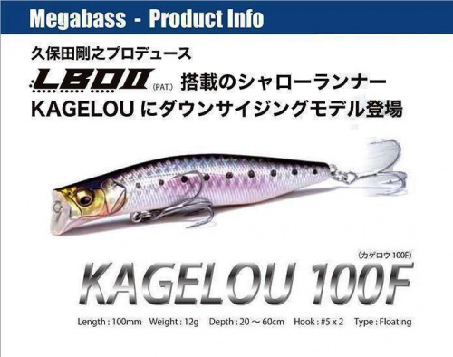  Megabass Kagelou 100 F