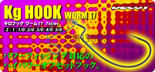   Decoy Kg Hook Worm 17R