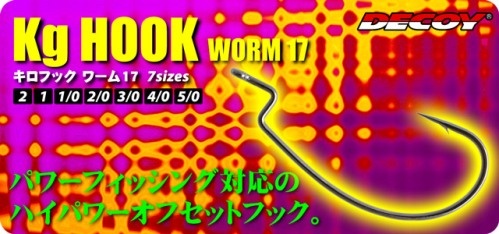   Decoy Worm 17 5 .