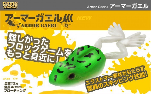 Мягкие приманки Tiemco Armor Gaeru Armor Frog