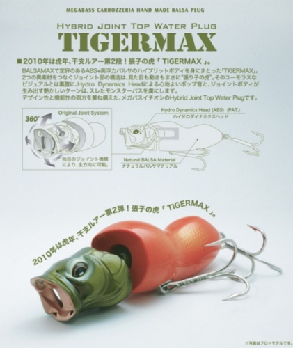  Megabass Tiger Max