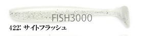 Приманка силиконовая Keitech Easy Shiner 4 422 Sight Flash