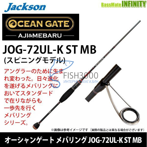 Спиннинг Jackson Ocean Gate Jog 72UL-K ST MB 219 см. 1-7 гр.